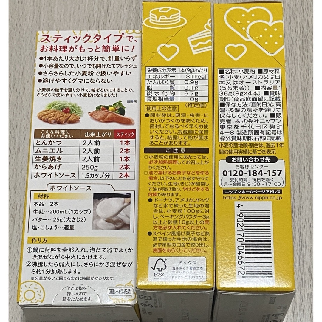 ニップン 薄力小麦粉 スティックタイプ 3箱 食品/飲料/酒の食品(米/穀物)の商品写真