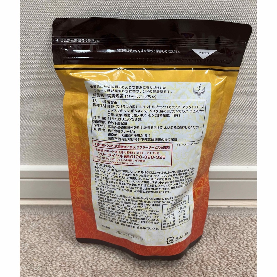 美爽煌茶 びそうこうちゃ 33包 食品/飲料/酒の健康食品(健康茶)の商品写真