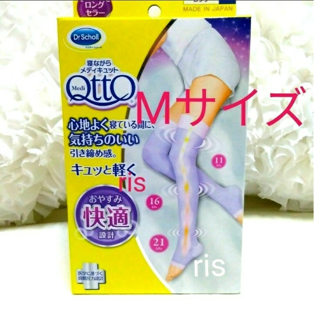 MediQttO(メディキュット)のM 寝ながらメディキュット ロング フットケア 美脚ソックス おやすみ靴下 レディースのレッグウェア(ソックス)の商品写真