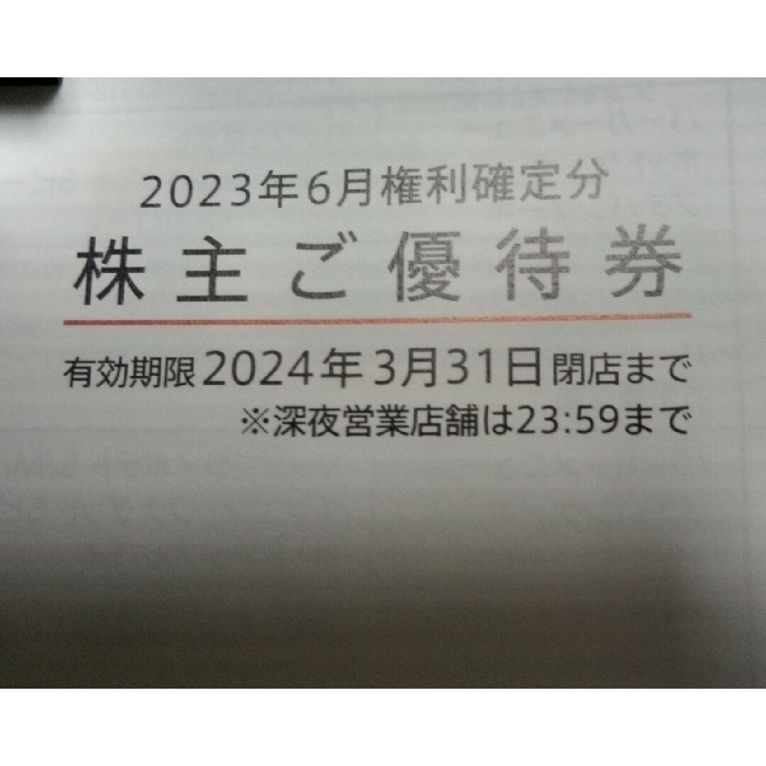 フード/ドリンク券マクドナルド株主優待　2冊　12セット