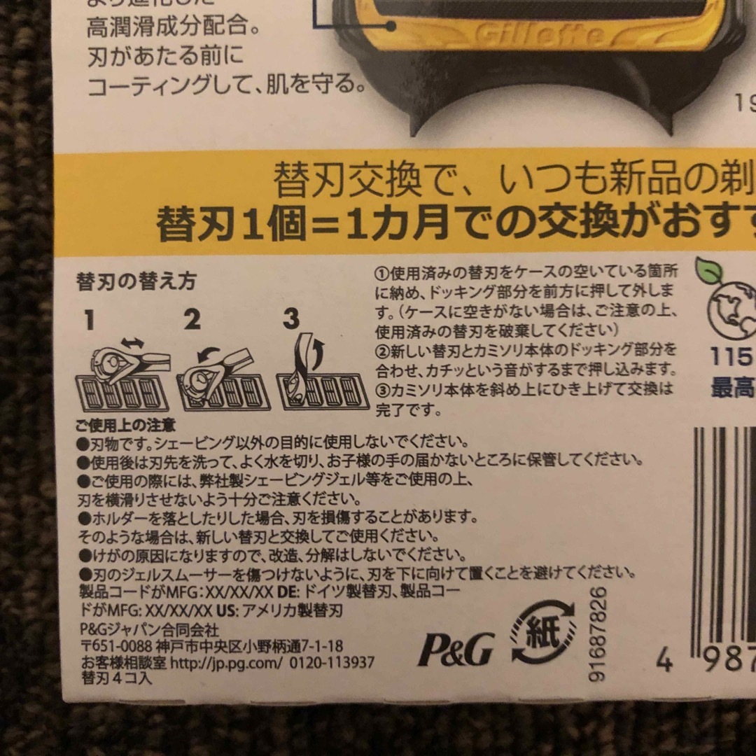 P&G(ピーアンドジー)の新品未開封 ジレット プロシールド 替刃(4個入) コスメ/美容のシェービング(カミソリ)の商品写真