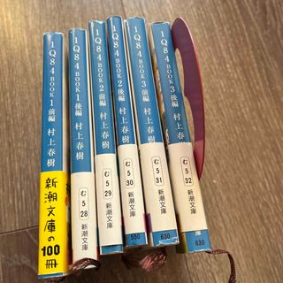 1Q84  全6冊　村上春樹(文学/小説)