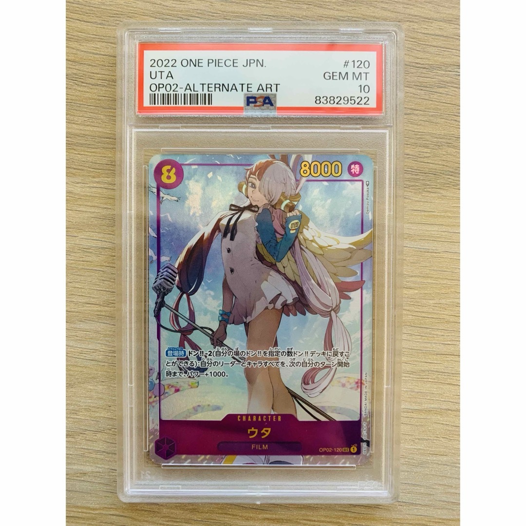 ワンピースカード　ウタ　カイドウ　PSA 10