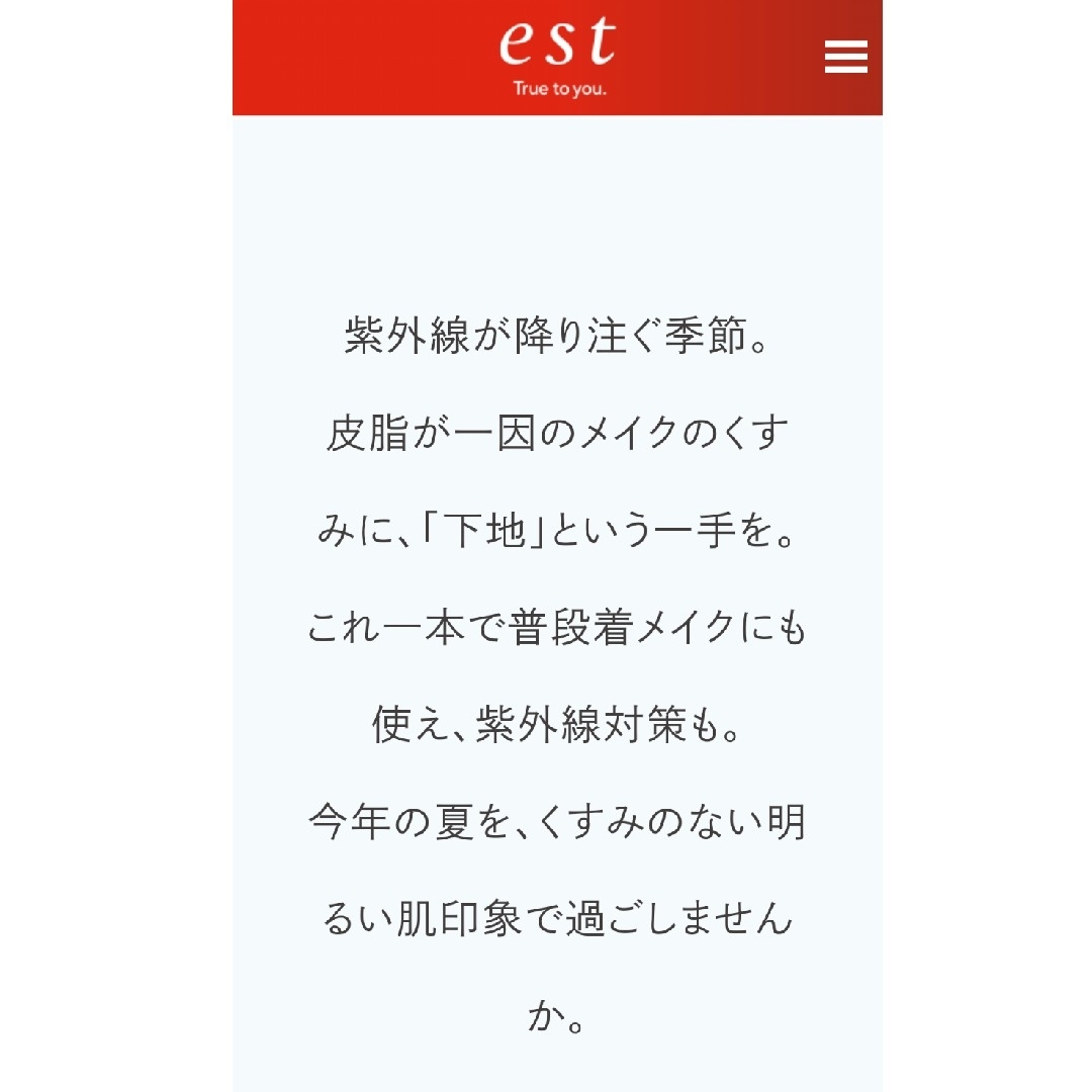 est(エスト)の限定品　エスト　est　クラリファイイング　ファンデーション　プライマー コスメ/美容のベースメイク/化粧品(化粧下地)の商品写真