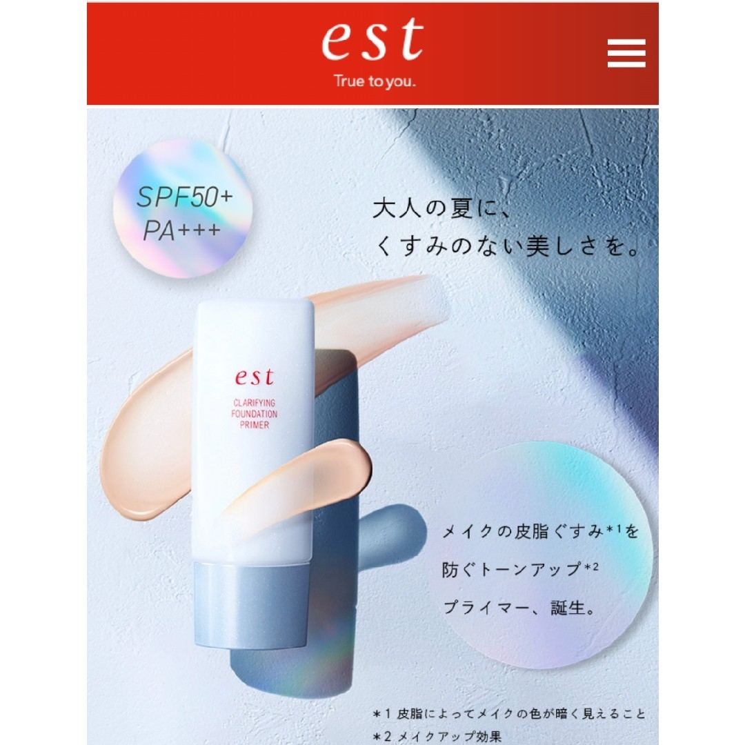 est(エスト)の限定品　エスト　est　クラリファイイング　ファンデーション　プライマー コスメ/美容のベースメイク/化粧品(化粧下地)の商品写真