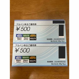 アルペン　ゴルフ5　株主優待券　1000円分(500円2枚)(ショッピング)