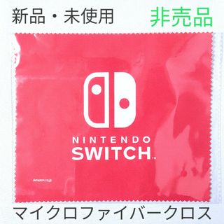 ニンテンドースイッチ(Nintendo Switch)の【ニンテンドースイッチ】マイクロファイバークロス【Amazon限定】(その他)