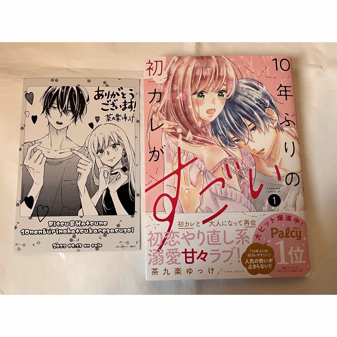 10年ぶりの初カレがすごい(1)〜(4)☆茶九楽ゆっけ エンタメ/ホビーの漫画(女性漫画)の商品写真