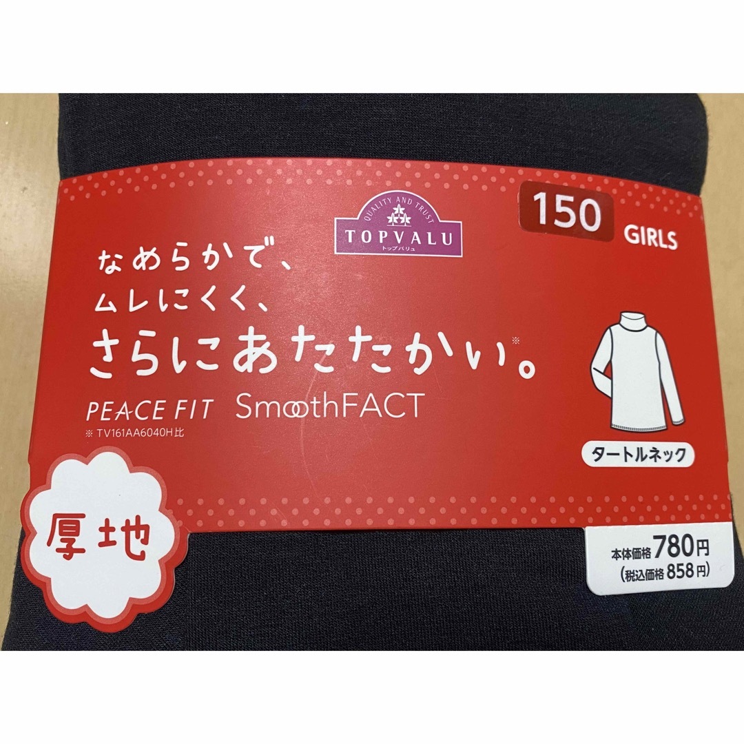 AEON(イオン)の新品 女児 TOPVALU PEACE FIT タートルネック キッズ/ベビー/マタニティのキッズ服女の子用(90cm~)(Tシャツ/カットソー)の商品写真