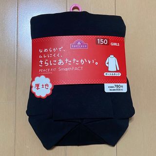 イオン(AEON)の新品 女児 TOPVALU PEACE FIT タートルネック(Tシャツ/カットソー)