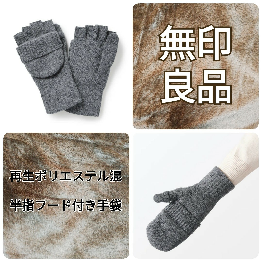 MUJI (無印良品)(ムジルシリョウヒン)の【オンライン完売】無印良品　半指フード付き　手袋 レディースのファッション小物(手袋)の商品写真