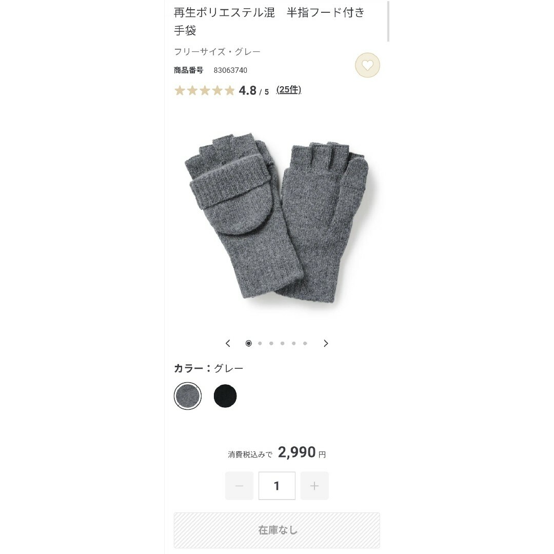 MUJI (無印良品)(ムジルシリョウヒン)の【オンライン完売】無印良品　半指フード付き　手袋 レディースのファッション小物(手袋)の商品写真