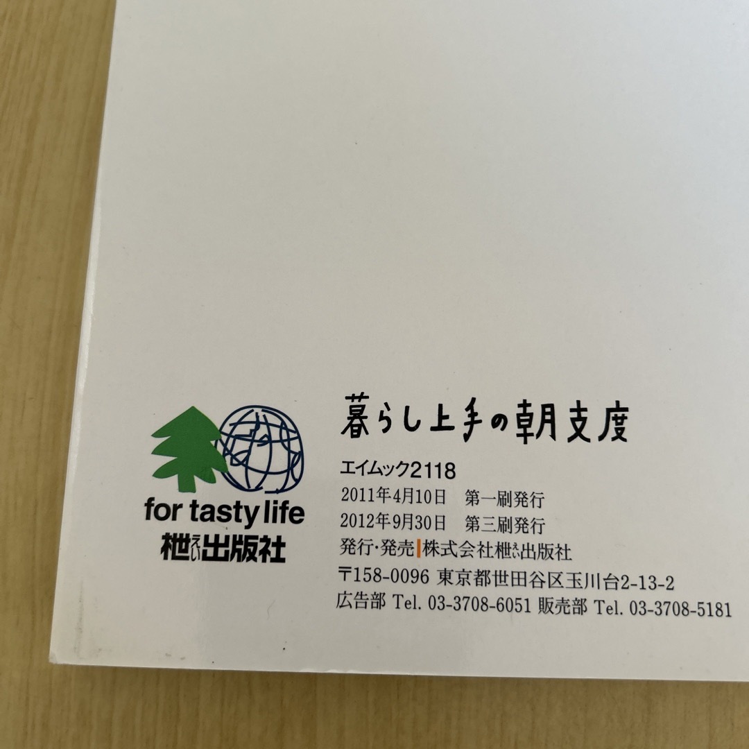 雑誌　暮らし上手の朝支度　暮らし上手のお弁当便利帖 エンタメ/ホビーの本(住まい/暮らし/子育て)の商品写真