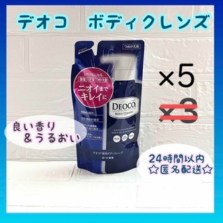 デオコ(DEOCO（ROHTO）)のデオコ　DEOCO 薬用ボディクレンズ　つめかえ用  ×5(ボディソープ/石鹸)