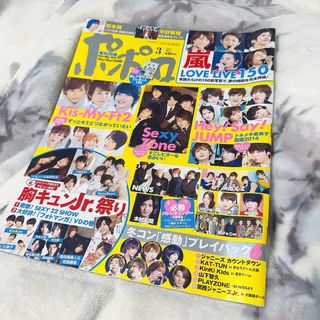 ジャニーズ(Johnny's)の【美品】ポポロ 2014年3月(音楽/芸能)