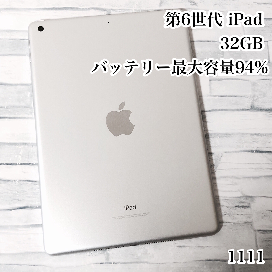 通信方式wifiモデル第6世代 iPad 32GB  wifiモデル　管理番号：1111