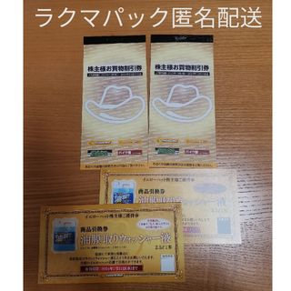 イエローハット　株主優待券6000円分ほか【匿名配送　送料込】(ショッピング)