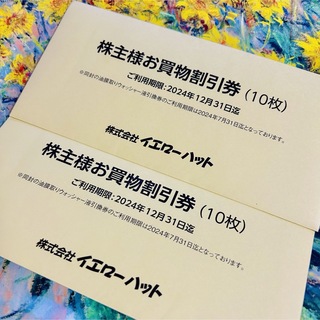 イエローハット 株主優待券  3000円分 × 2(ショッピング)