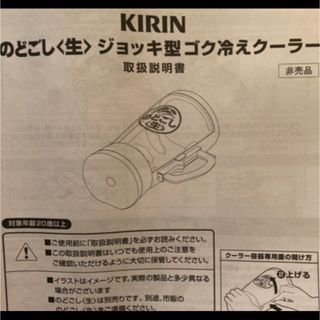 キリン(キリン)のキリンのどごし生　ジョッキ型ゴク冷えクーラー(その他)