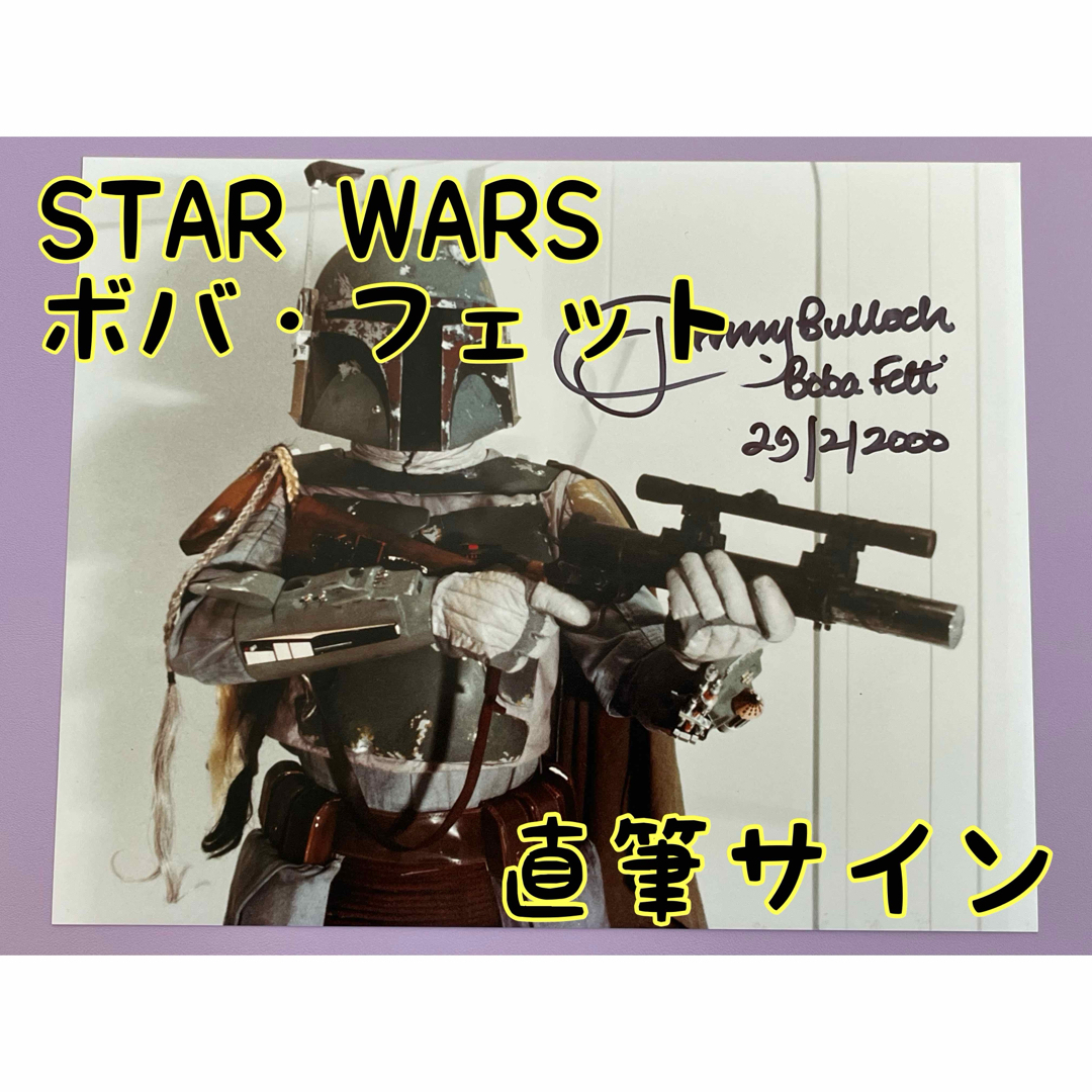 スターウォーズ　直筆サイン　ボバ・フェット　ジェレミー・ブロック氏 エンタメ/ホビーのアニメグッズ(その他)の商品写真