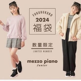 メゾピアノジュニア(mezzo piano junior)のメゾピアノ福袋(その他)