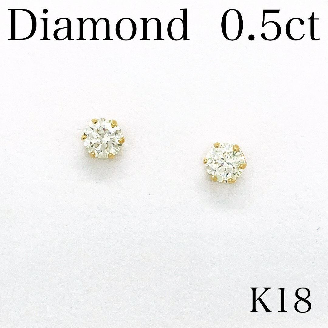 ピアス【新品】ダイヤモンド 一粒ピアス トータル0.5ct K18 YG