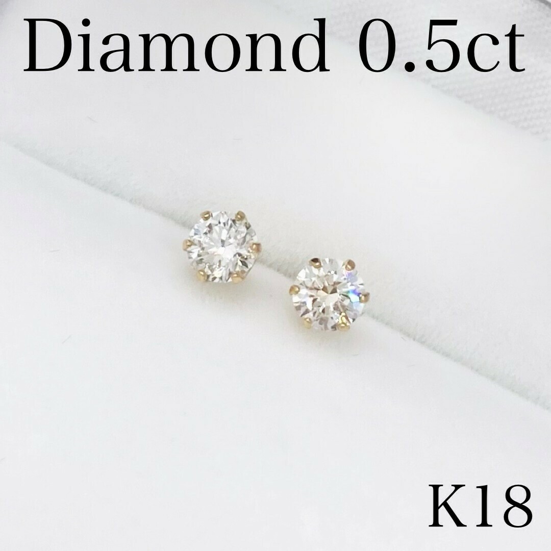 新品】ダイヤモンド 一粒ピアス トータル0.5ct K18 YG 新品】ダイヤモンド 一粒ピアス トータル0.5ct K18 YG
