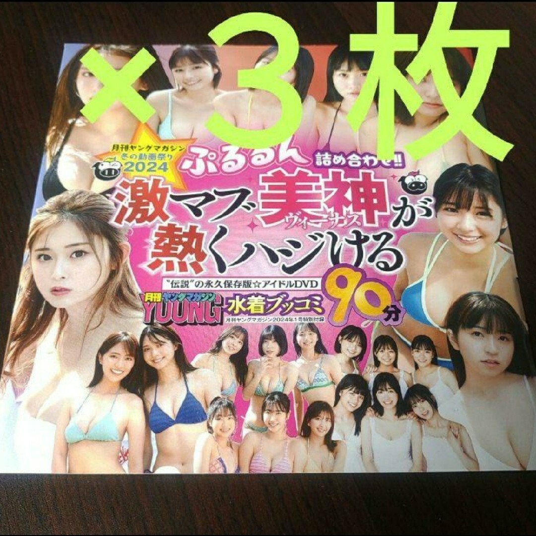 講談社(コウダンシャ)の沢口愛華 南みゆか 付録DVD ３枚 月刊ヤングマガジン エンタメ/ホビーの雑誌(アート/エンタメ/ホビー)の商品写真