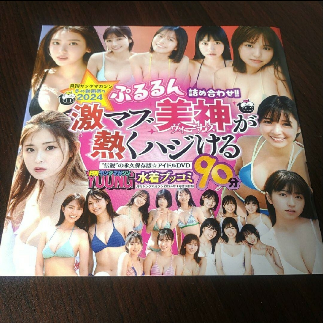 講談社(コウダンシャ)の沢口愛華 南みゆか 付録DVD ３枚 月刊ヤングマガジン エンタメ/ホビーの雑誌(アート/エンタメ/ホビー)の商品写真