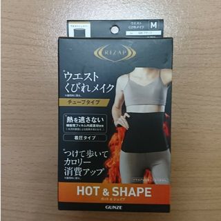 ライザップ(RIZAP)のグンゼライザップ ウエストシェイパー HOT＆SHAPE(レギンス/スパッツ)