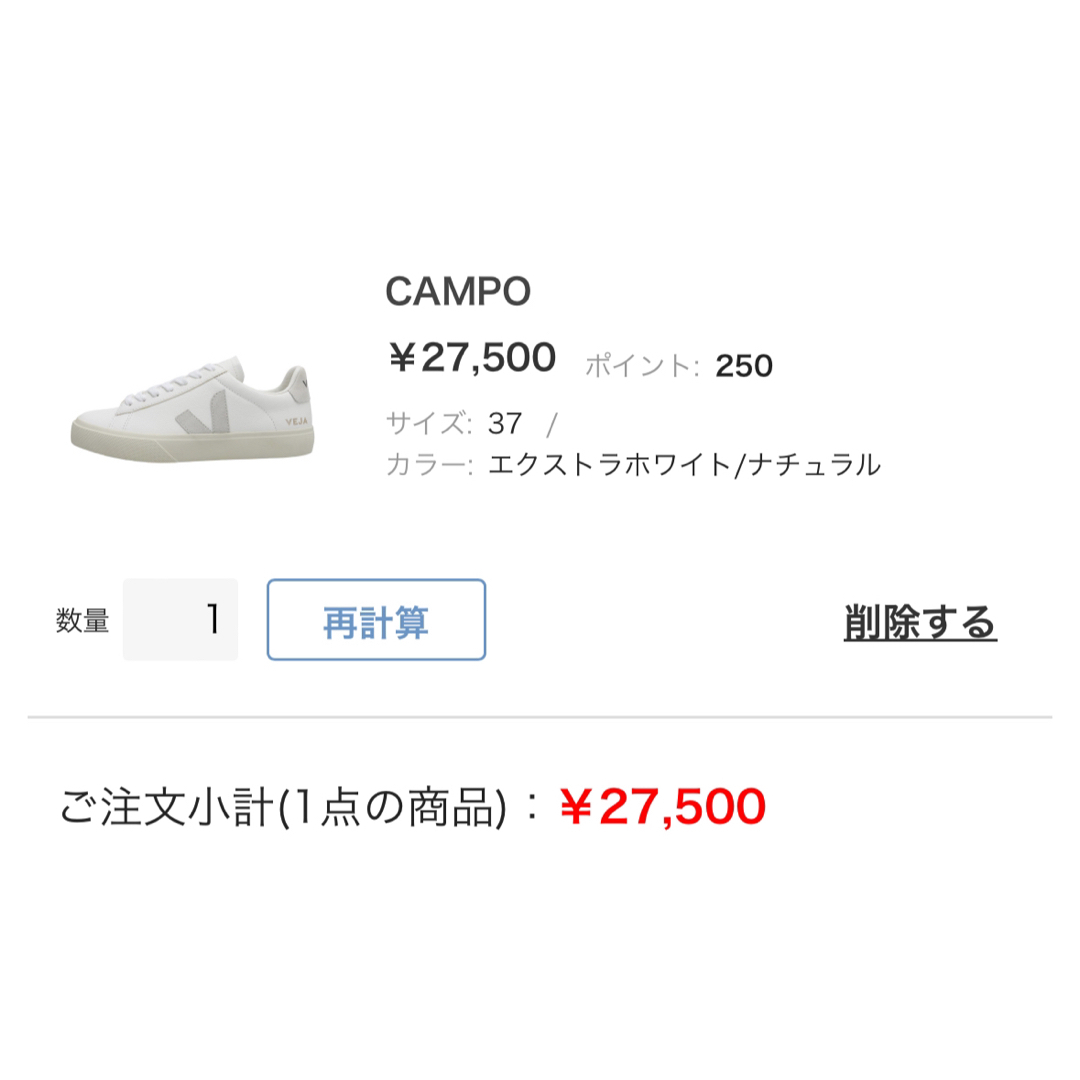 VEJA(ヴェジャ)の【クリスマス価格⭐︎】VEJA CANPO 定価27500円 レディースの靴/シューズ(スニーカー)の商品写真