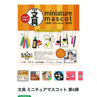 ケンエレファント(Kenelephant)の文具ミニチュアマスコット 第6弾 (その他)