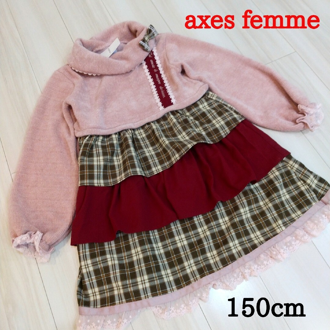 axes femme kids 長袖 冬物 暖かい ワンピース チェック柄150 - ワンピース