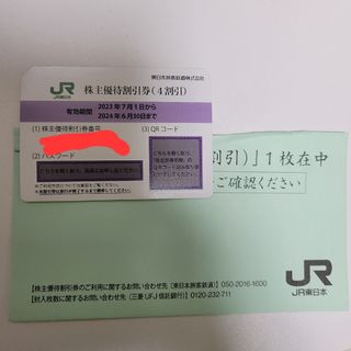 JR東日本(鉄道乗車券)