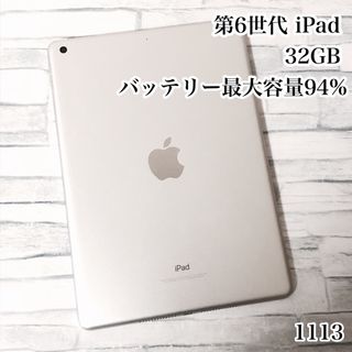 アイパッド(iPad)の第6世代 iPad 32GB  wifiモデル　管理番号：1113(タブレット)