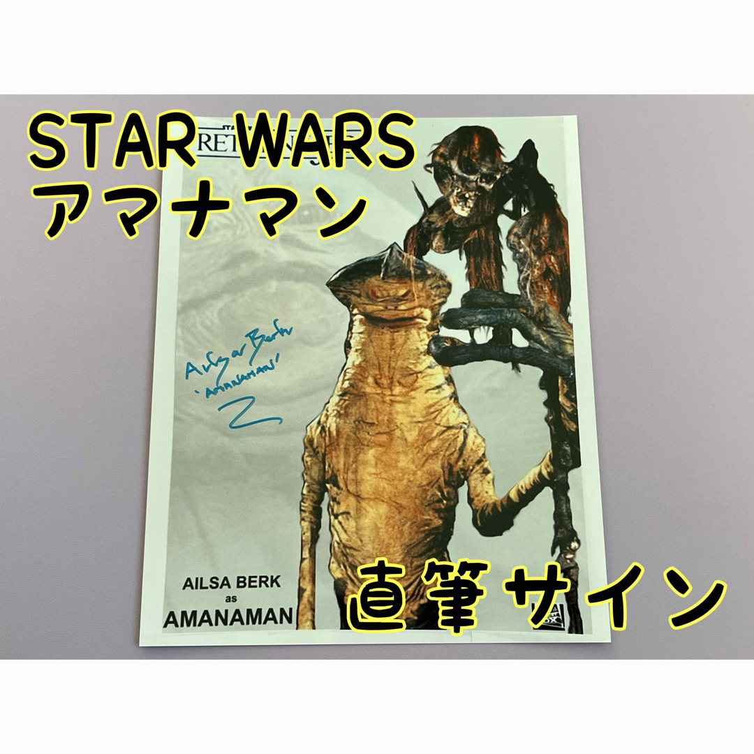 スターウォーズ 直筆サイン アマナマン アリサ・バーク氏の通販 スターウォーズ 直筆サイン アマナマン アリサ・バーク氏の通販