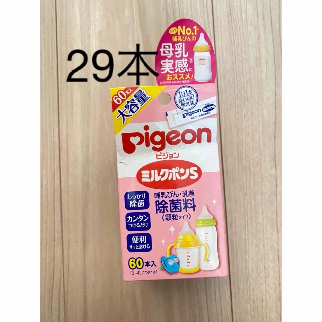 Pigeon(ピジョン)のピジョン　ミルクポンs  キッズ/ベビー/マタニティの洗浄/衛生用品(哺乳ビン用消毒/衛生ケース)の商品写真