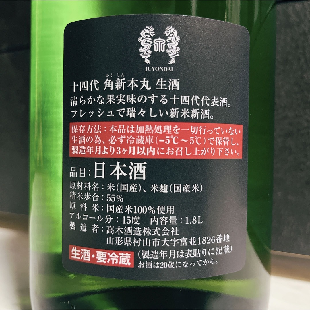 十四代(ジュウヨンダイ)の十四代　角新本丸 食品/飲料/酒の酒(日本酒)の商品写真