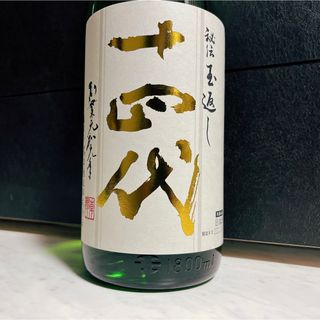 ジュウヨンダイ(十四代)の十四代　角新本丸(日本酒)