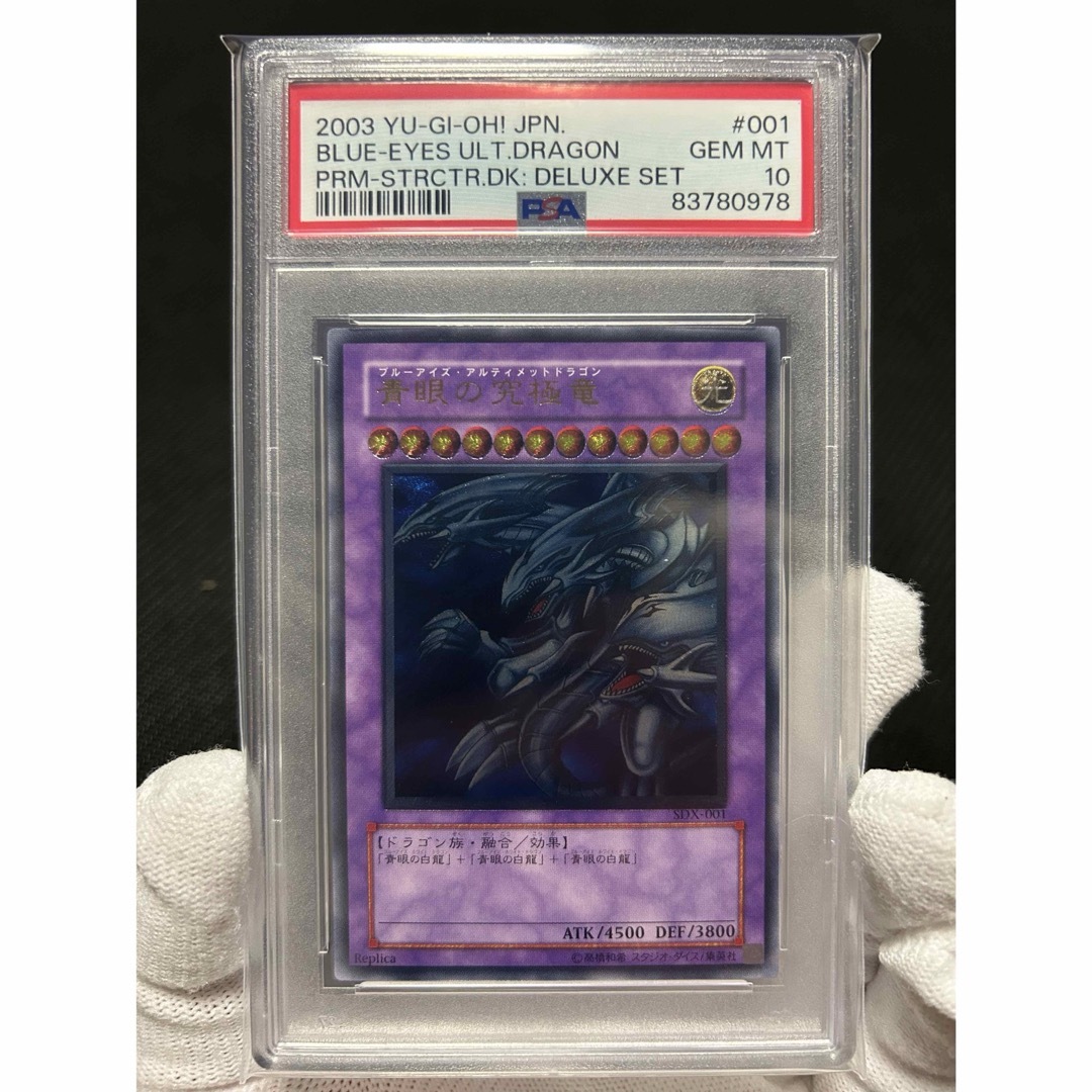 遊戯王 - 【極美品】PSA10 青眼の究極竜 レリーフの通販 by AM353