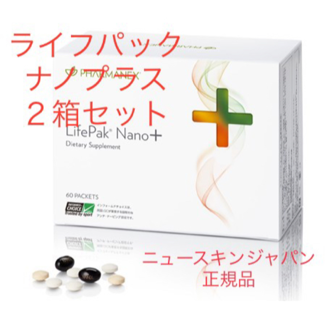ライフパックナノプラス2箱セット販売・送料無料 ライフパックナノプラス2箱セット販売・送料無料