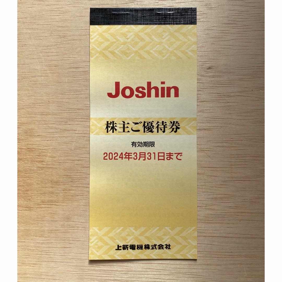 Joshin 上新電機株主優待券  チケットの優待券/割引券(ショッピング)の商品写真