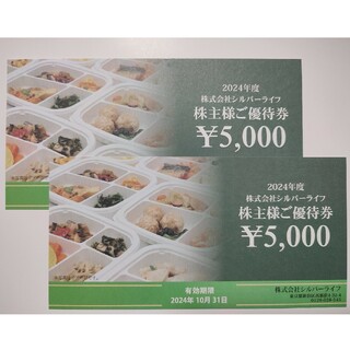 シルバーライフ株主優待券10000円分(ショッピング)
