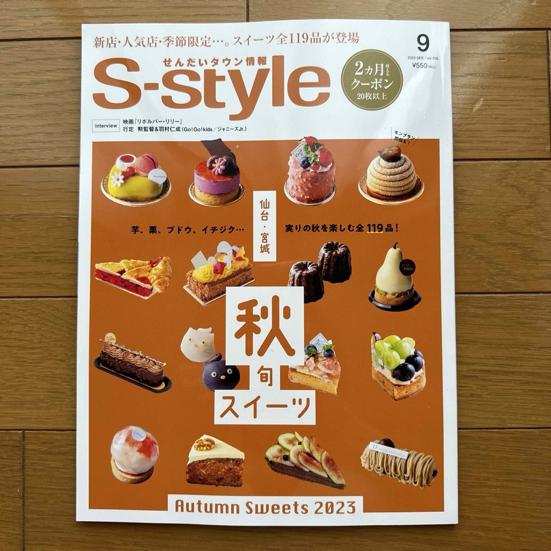 S-styleエススタイル　スイーツ特集 エンタメ/ホビーの本(趣味/スポーツ/実用)の商品写真