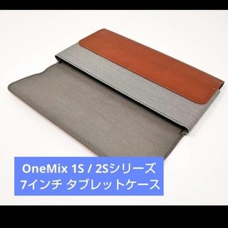 ONE-NETBOOK OneMix 1S / 2Sシリーズ 7インチ ケース(ノートPC)
