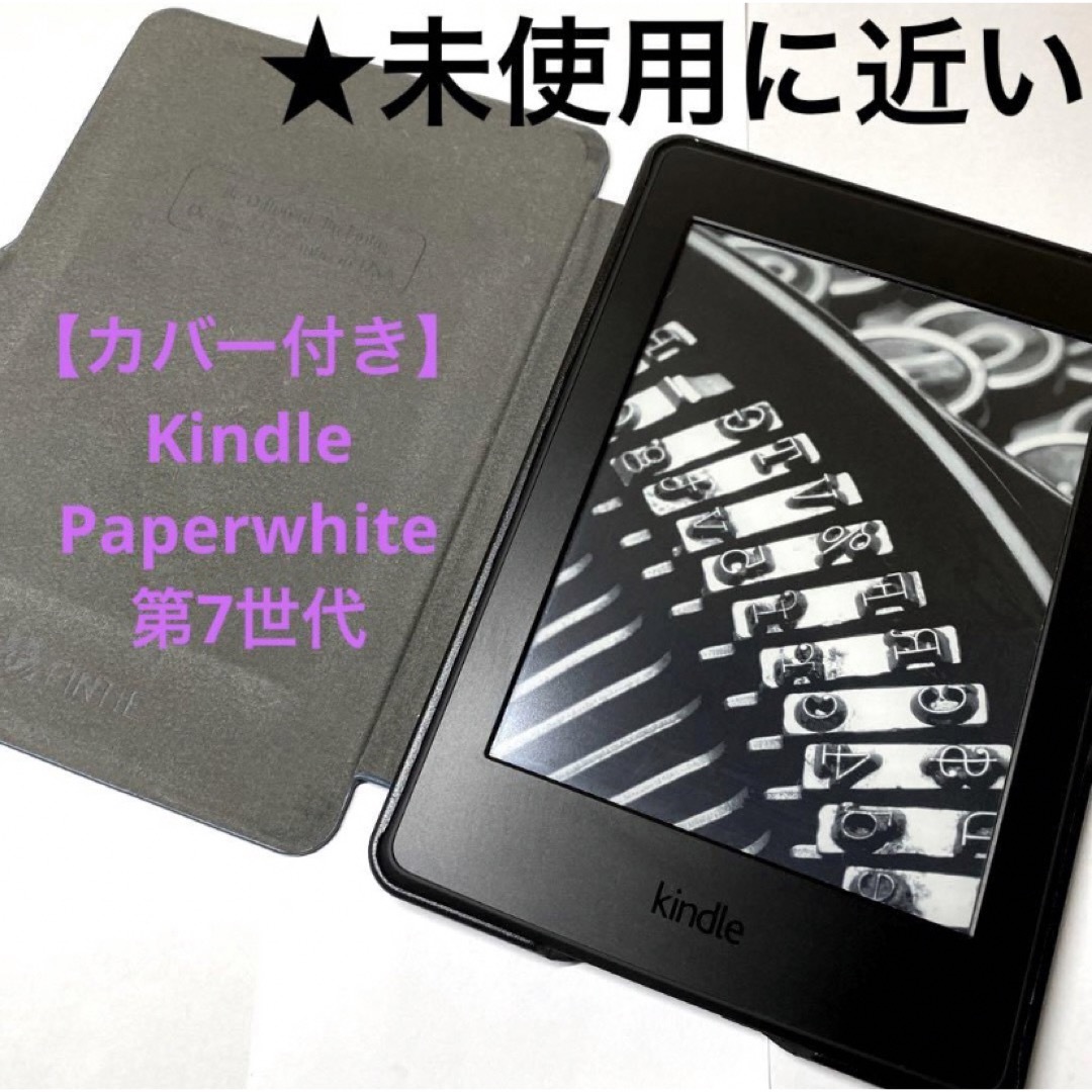 PC/タブレット【カバー付き】Kindle Paperwhite 第7世代　4GB