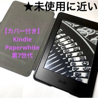 Amazon - Kindle Paperwhite 広告なし 8GB 黒 カバー保護フィルム付き