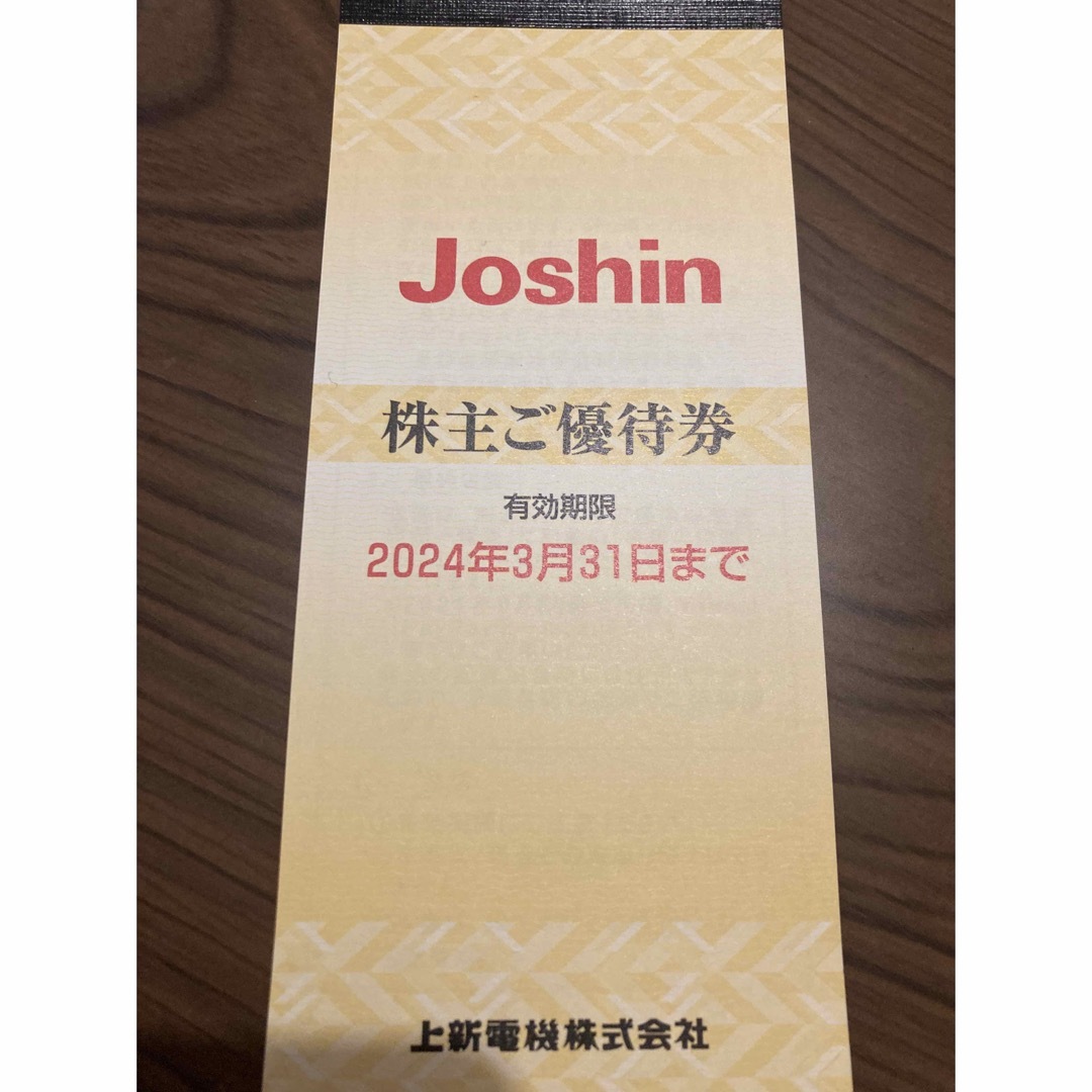 joshin 上新電機　株主優待 チケットの優待券/割引券(ショッピング)の商品写真