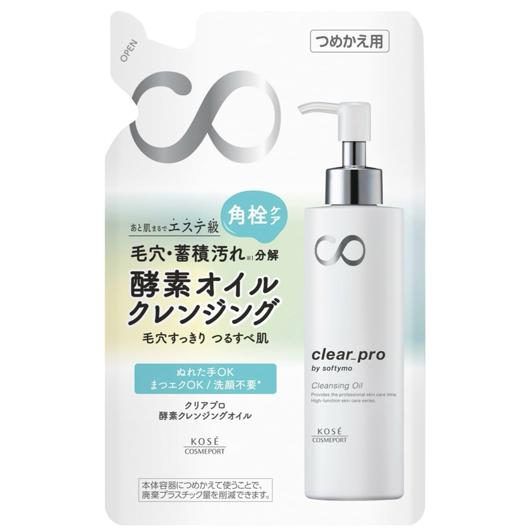 KOSE(コーセー)のKOSE ソフティモ クリアプロ 酵素 クレンジングオイル つめかえ 160mL コスメ/美容のスキンケア/基礎化粧品(クレンジング/メイク落とし)の商品写真