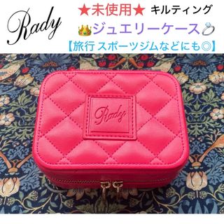 レディー(Rady)の未使用 Rady レディ キルティング ジュエリーケース🩷ピンク🩷(ポーチ)